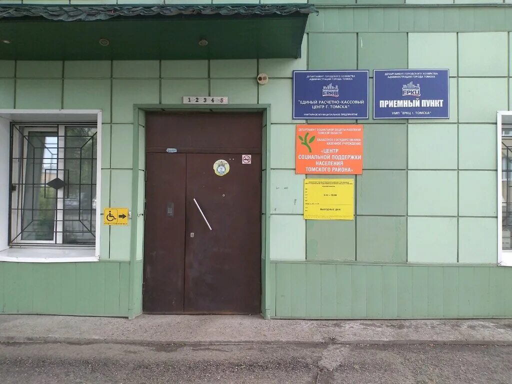 Центр социальной поддержки населения томск. Томска». Огку цспн шегарского района. Цспн томского района. Огку «цспн ленинского района г.