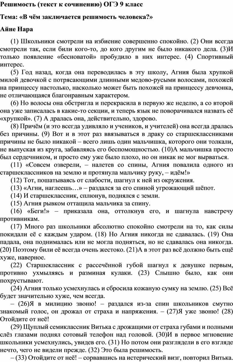 Сочинение огэ решимость. Сочинение огэ решимость
