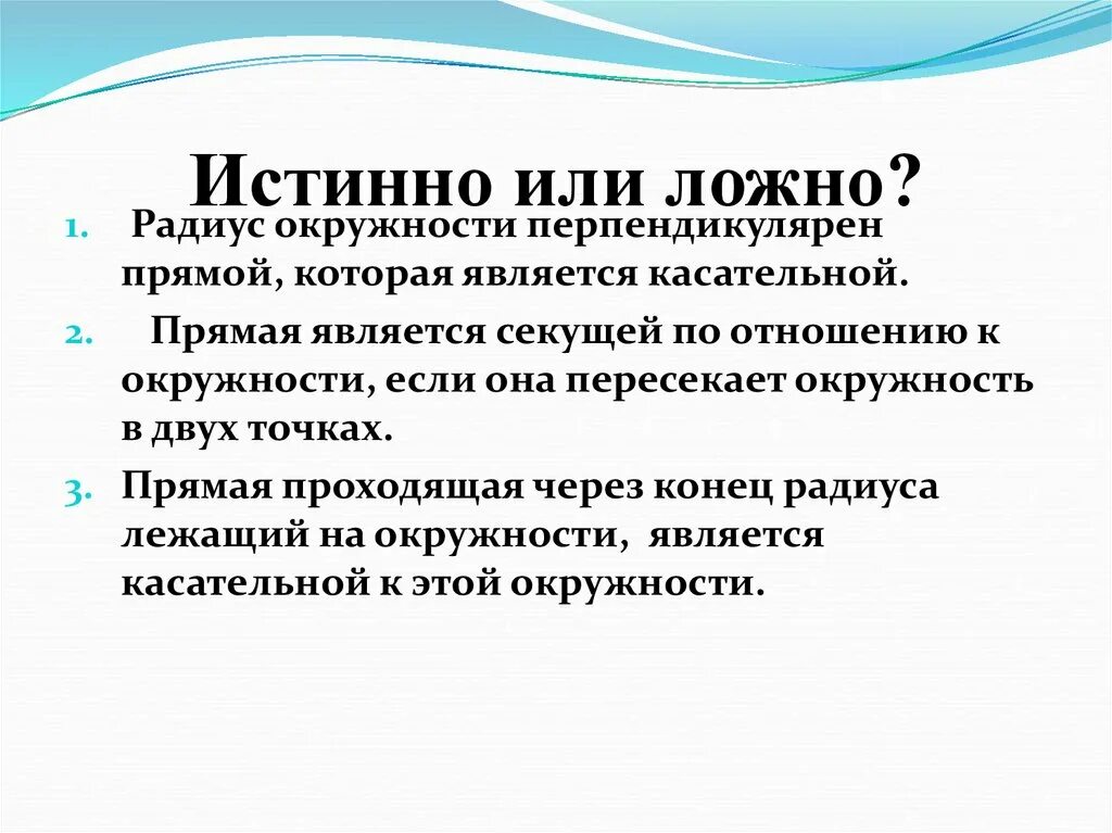 Задачи истинно ложно. Истинно ложно. Истинно или ложно высказывание. Истинно и ложно Информатика. Истинное или ложное утверждение задание.