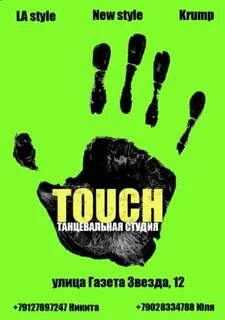 Touch dance