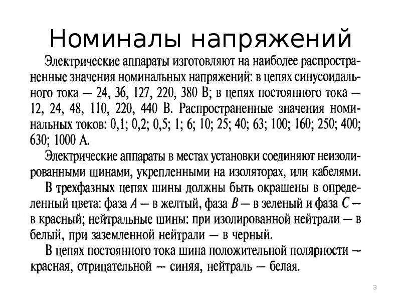 Напряжения 1 номинальное напряжение 2. Номиналы напряжений. номинальное напряжение постоянного тока. таблица номинальных напряжений. номинальное напряжение это.