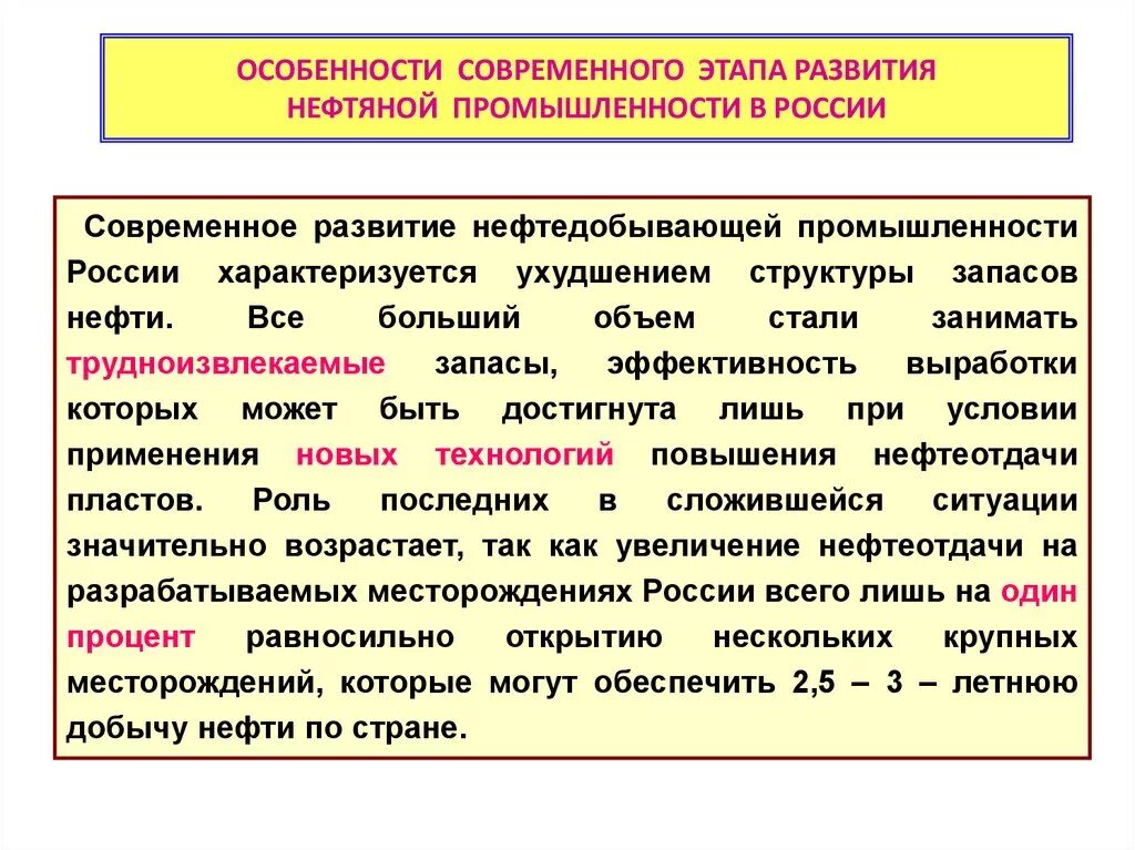 Особенности нефтяной отрасли. Особенности нефтяной промыш. Этапы развития нефтяной отрасли. Основные этапы развития нефтяной промышленности.