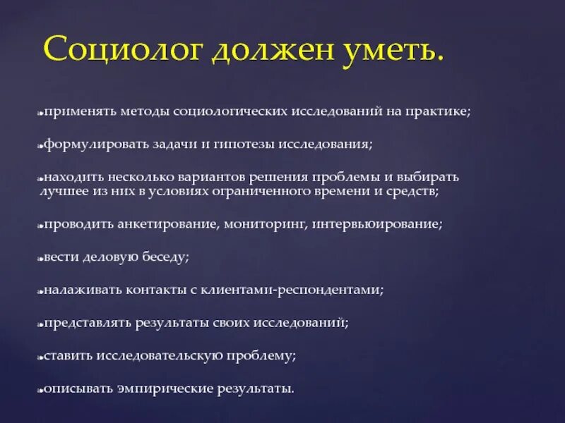 Какими качествами должен обладать социолог. Социология это наука. Структура науки социологии. Презентация социолог. Социолог профессия.