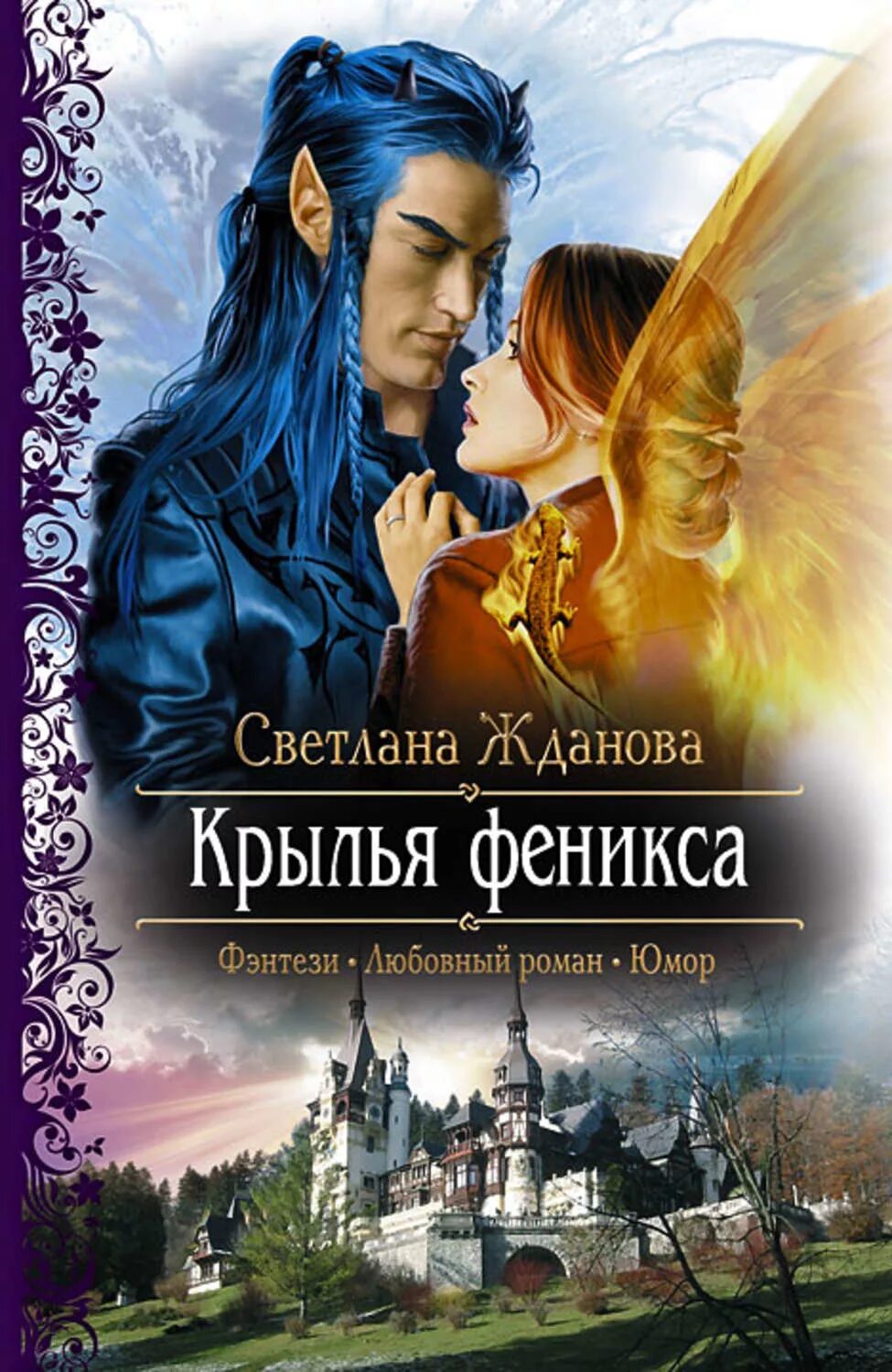 Книга невеста демона