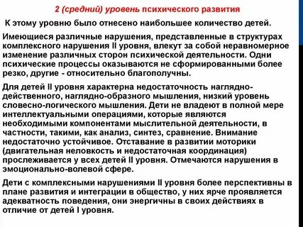 Неравномерное психическое развитие