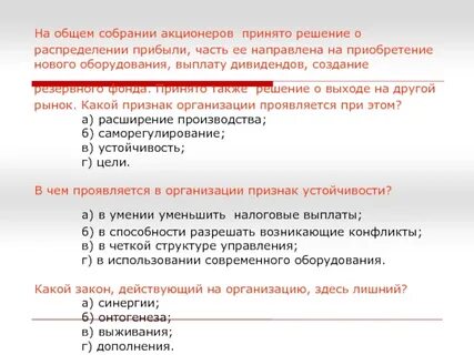 Принимается общим собранием акционеров по