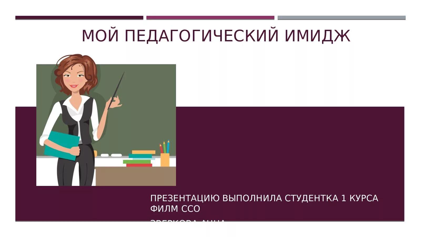 Педагогический образ