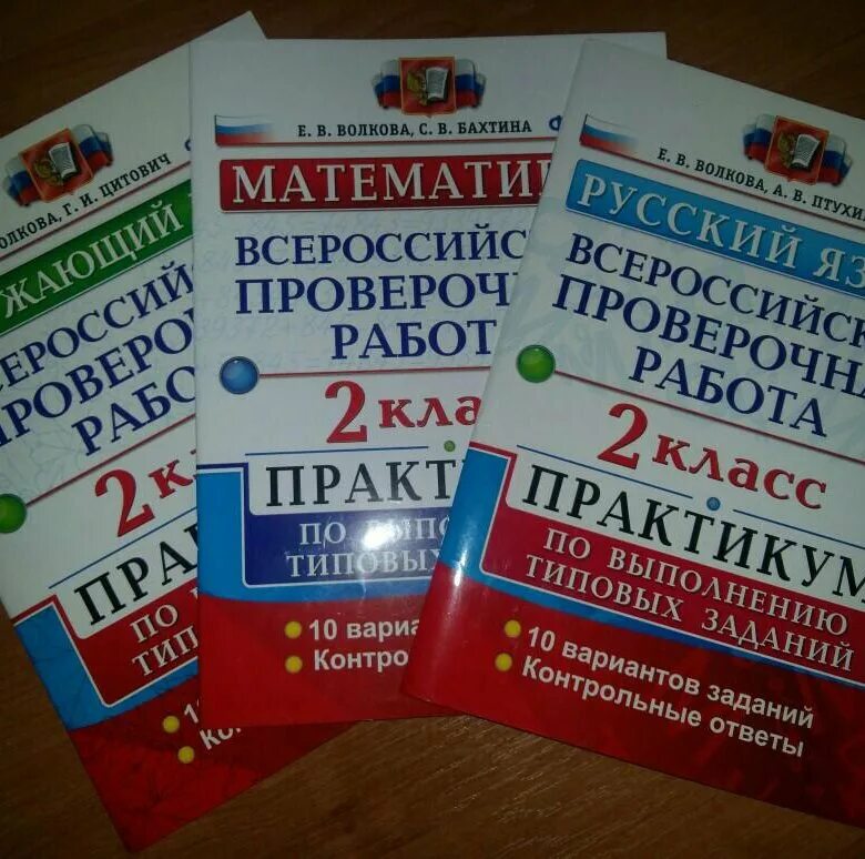 ВПР практикум 3 класс. ВПР 7 класс практикум. Окружающий мир ВПР практикум ФГОС 2 краски 2022. Практикум ВПР 7 класс физика с ответами. Сдам впр 8 класс физика