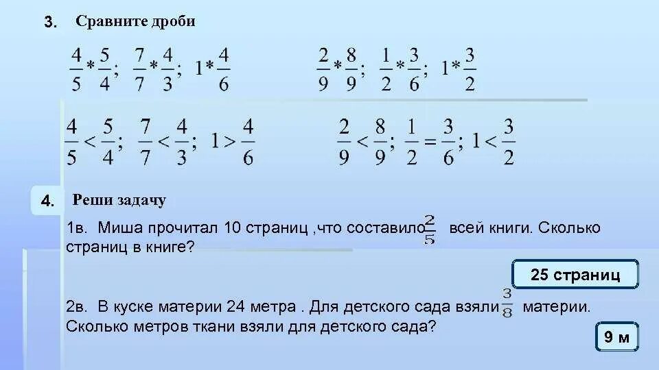 Как решить дробь с 1 дробью. Как решать задачи с тремя дробями. Задания на сравнение дробей 4 класс. Как решать примеры с дробями. Решение примера по математике дроби