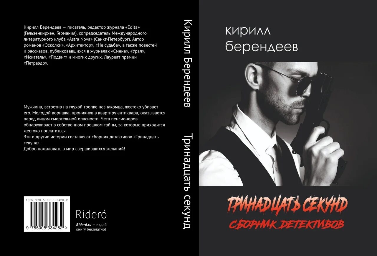 Сборник детективов. Сборник детективных рассказов. сборник детективных рассказов разных авторов. «зима&amp;детектив» сборник рассказов.