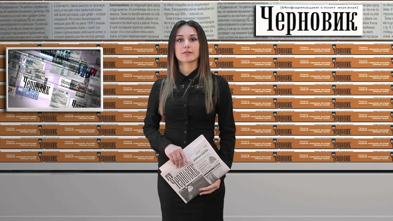 Черновик дагестанский еженедельник. Черновик (газета). Черновик (газета). Дагестанские газеты. Черновик (газета).