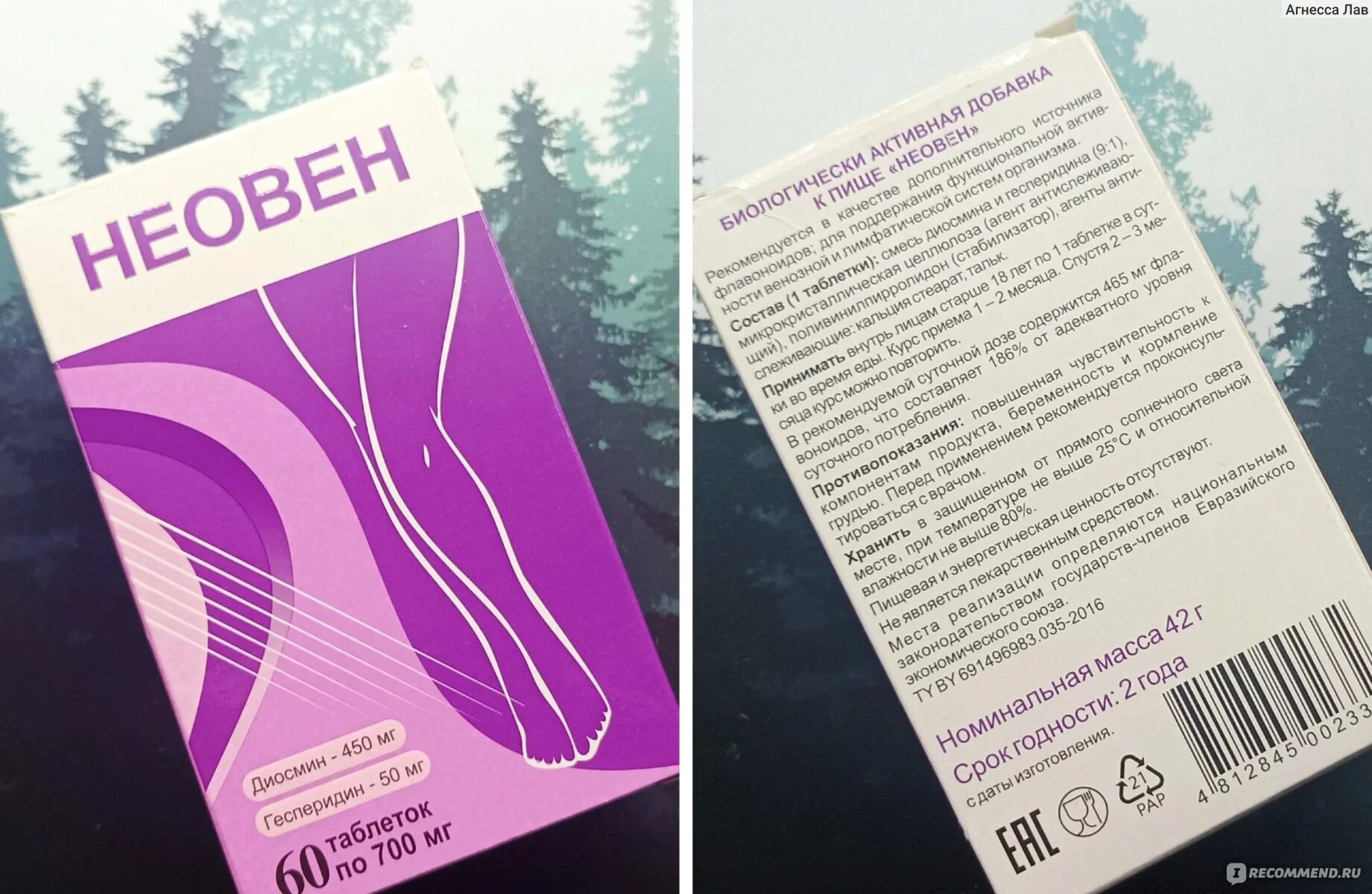 Неовен таблетки инструкция. Неовен. Препараты диосмина. Неовен. Неовен таблетки.