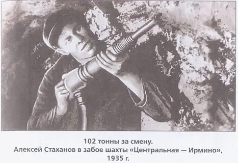 Стахановский труд