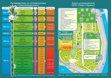 Ривьера парк электричка
