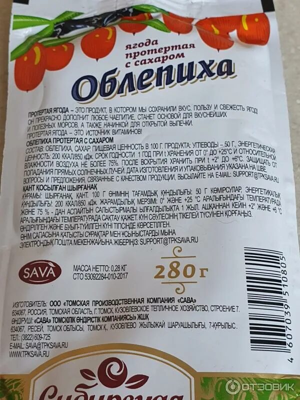 Облепиха с медом. Облепиха с сахаром полезна. Компот облепиха калина. Экопродукт протертая облепиха. Облепиха крушиновидная сок.