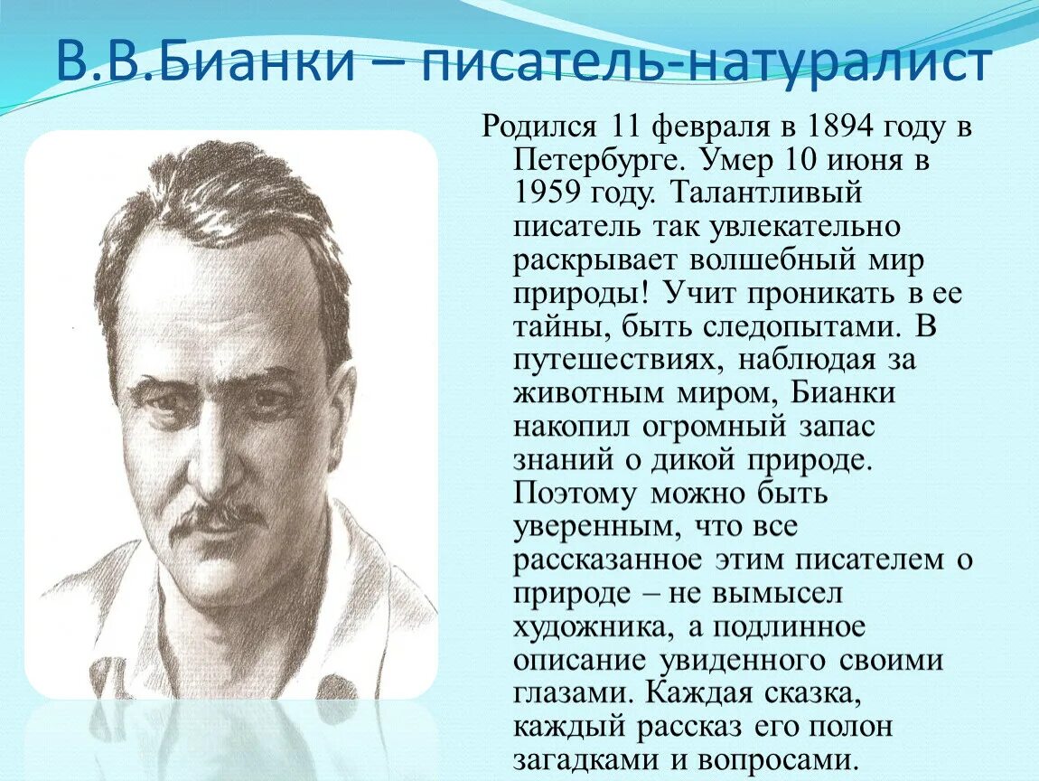 Голявкин виктор владимирович. Биография голявкина для 4 класса. Биография виталия бианки 3 класс. Виктор владимирович голявкин биография 4 класс. Биография соколов микитов 3 класс краткая биография.