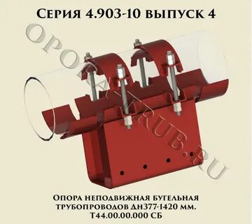 Опоры неподвижные 4.903 10 выпуск 4