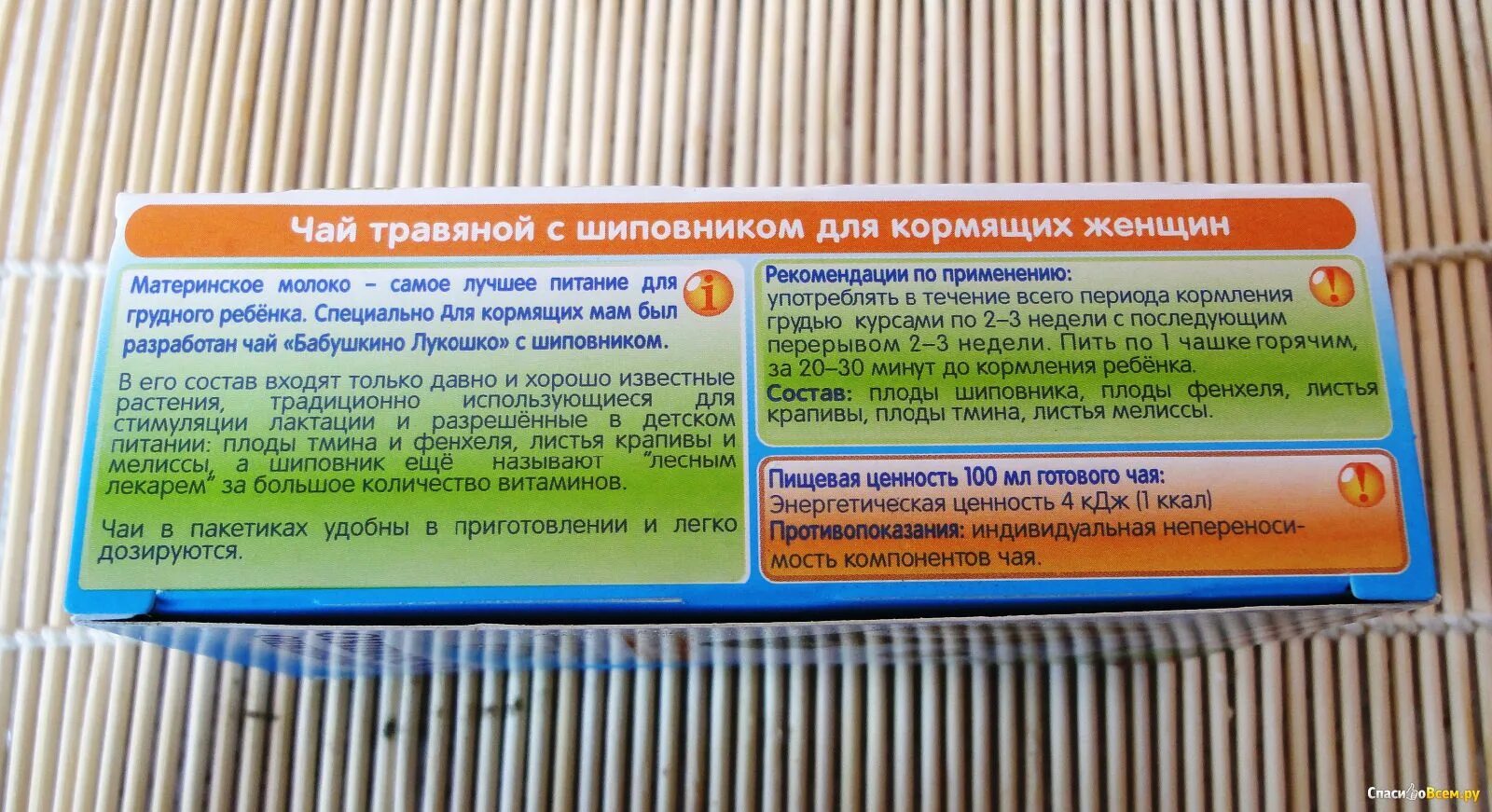 Лактации состав. Чай для лактации Бабушкино лукошко. Бабушкино лукошко чай для лактации с шиповником. Бабушкино лукошко чай для кормящих. Чай для лактации эффективный.