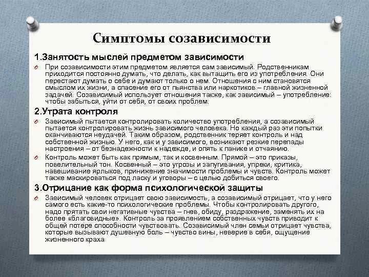 Созависимость таблица. Основные симптомы созависимости. Симптомы любовной зависимости. Этапы формирования любовной зависимости.