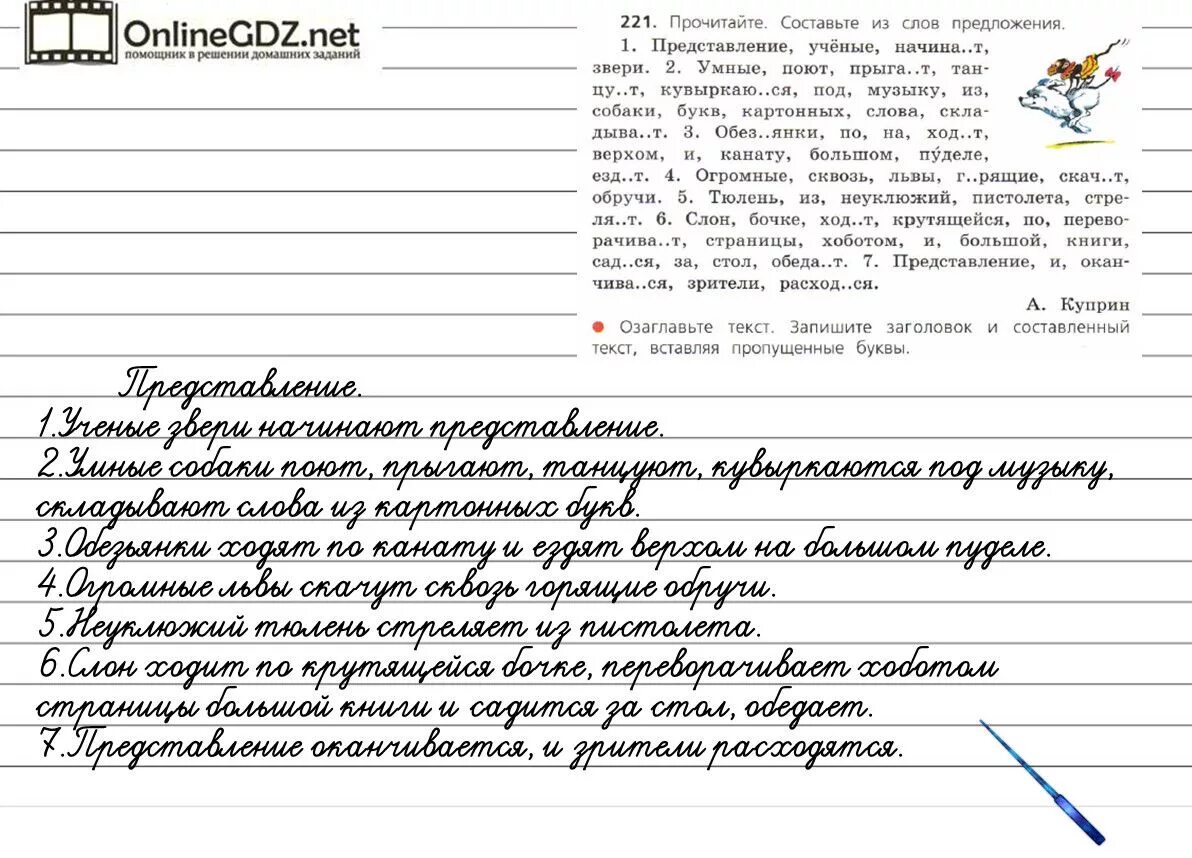 Представление ученых зверей. Русский язык 4 класс 2 часть упражнение 221. Прочитайте Заголовок и текст. Представление учёных зверей. Представление ученые начинают звери.