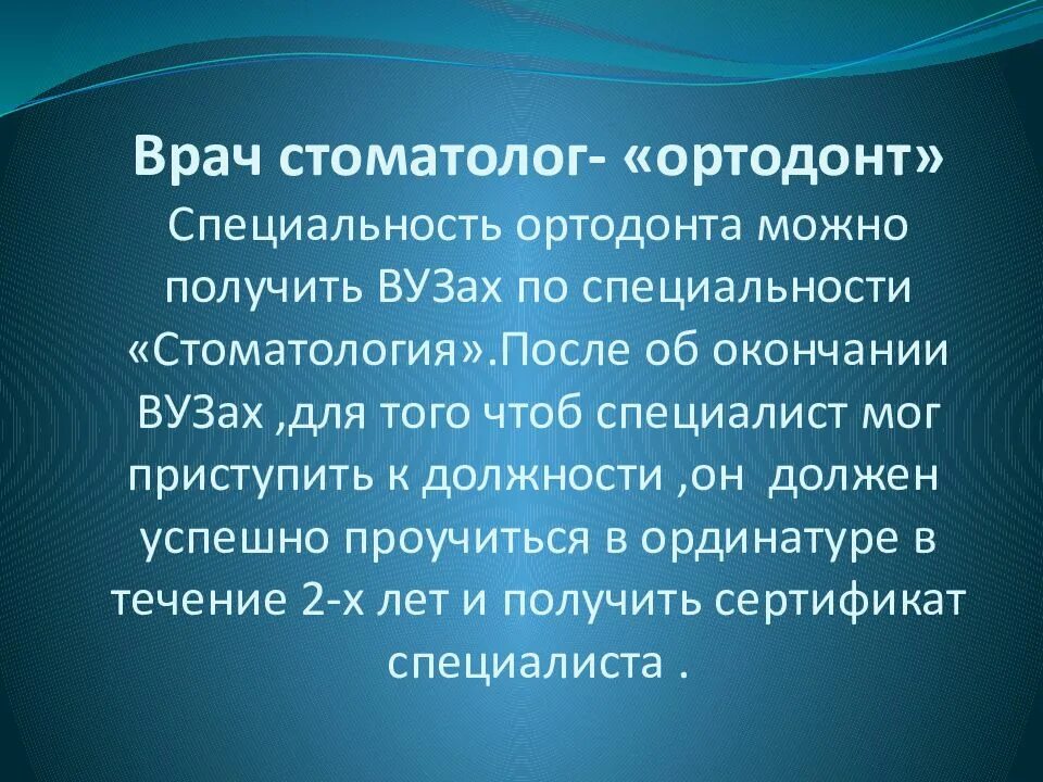 Почему я стал стоматологом. Моя будущая профессия стоматолог презентация. Презентация врача стоматолога. Презентация зубной врач. Презентация на тему профессия стоматолог.