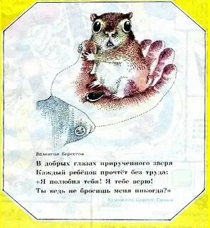 Укрощать животных в корне слова
