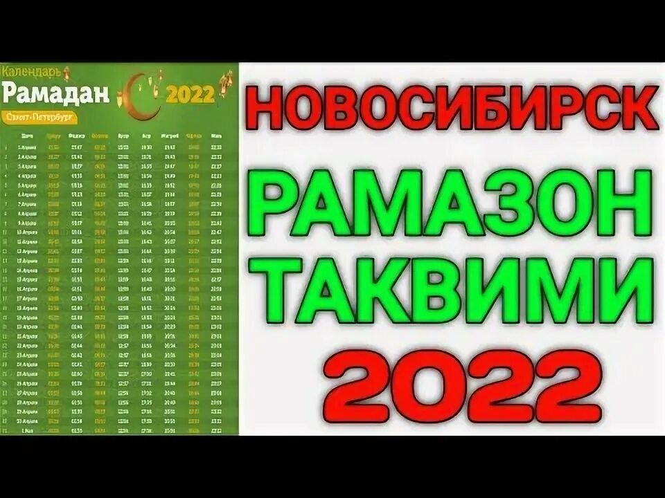 Краснодар рамазон таквими 2024. Рамазон Taqvimi 2022. Таквими мохи шарифи Рамазон 2022 в Новосибирске. Руза таквими 2022. 2022 Таквим Рамозон Москва Рамазон.