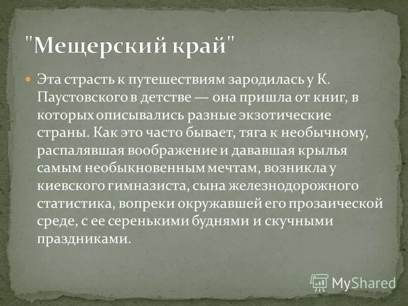 Краткое содержание паустовский мещерская. Сочинение Мещерский край. Мещерский край изложение. Паустовский Мещерский край изложение. Мещёрский край произведение.