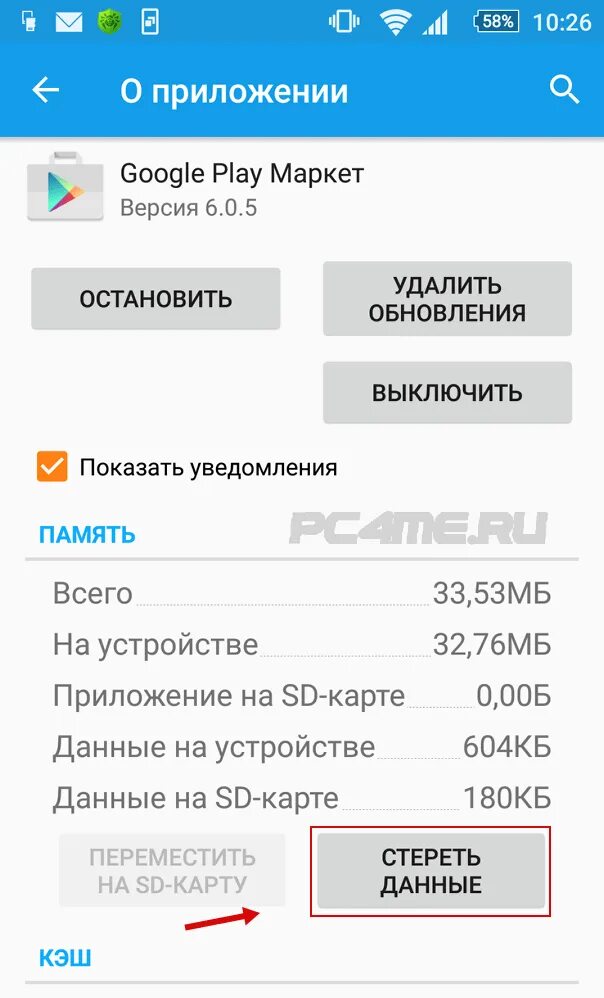 Сброс плей маркета. Приложение гугл плей. Приложение в плей Маркете. Гугл плей Маркет. Плей Маркет зайти.