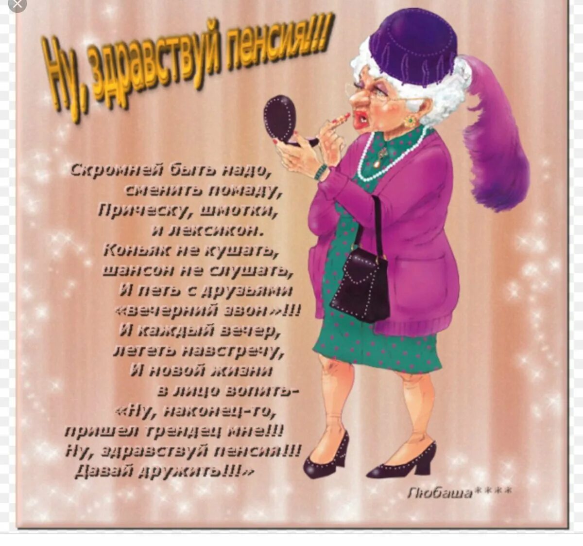 Дама за 60 готова к приключениям 