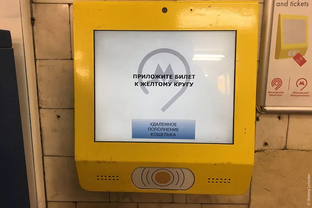 Как активировать тройку после пополнения в метро. Жёлтый информационный терминал в метро. желтый терминал для активации. информационный терминал в метро. информационный терминал метрополитена.