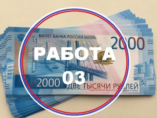 Ежедневная оплата улан удэ. Вакансии 03 в Улан-Удэ. Работа в Улан-Удэ ВКОНТАКТЕ 03. Подработка Улан-Удэ вакансии. Подработка в Улан-Удэ с ежедневной оплатой.