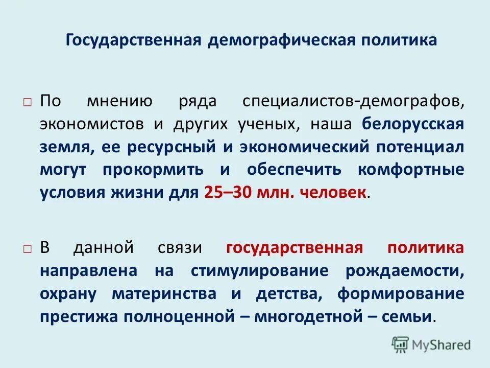 цель демографической политики россии. государственные программы демографической политики. государственные программы демографической политики. концепция демографической политики рф на период до 2025. концепция демографической политики до 2025 года.