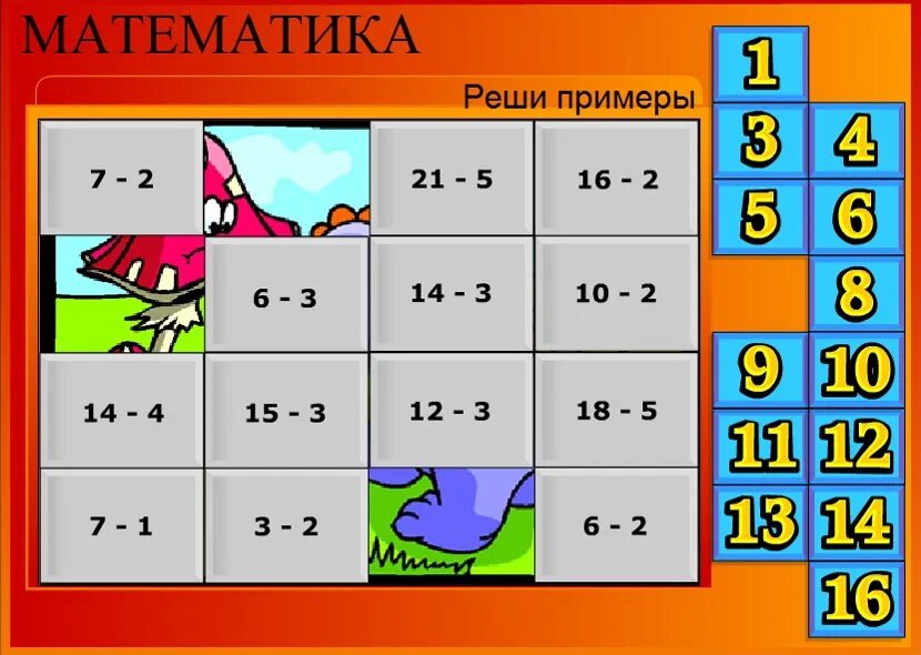 Игры по математике. Примеры в игровой форме. Matematicheskie FIGRI. Игры на уроках математики.