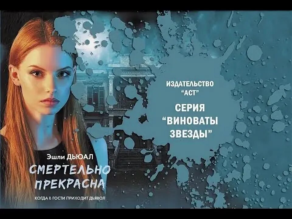 Смертельно прекрасна