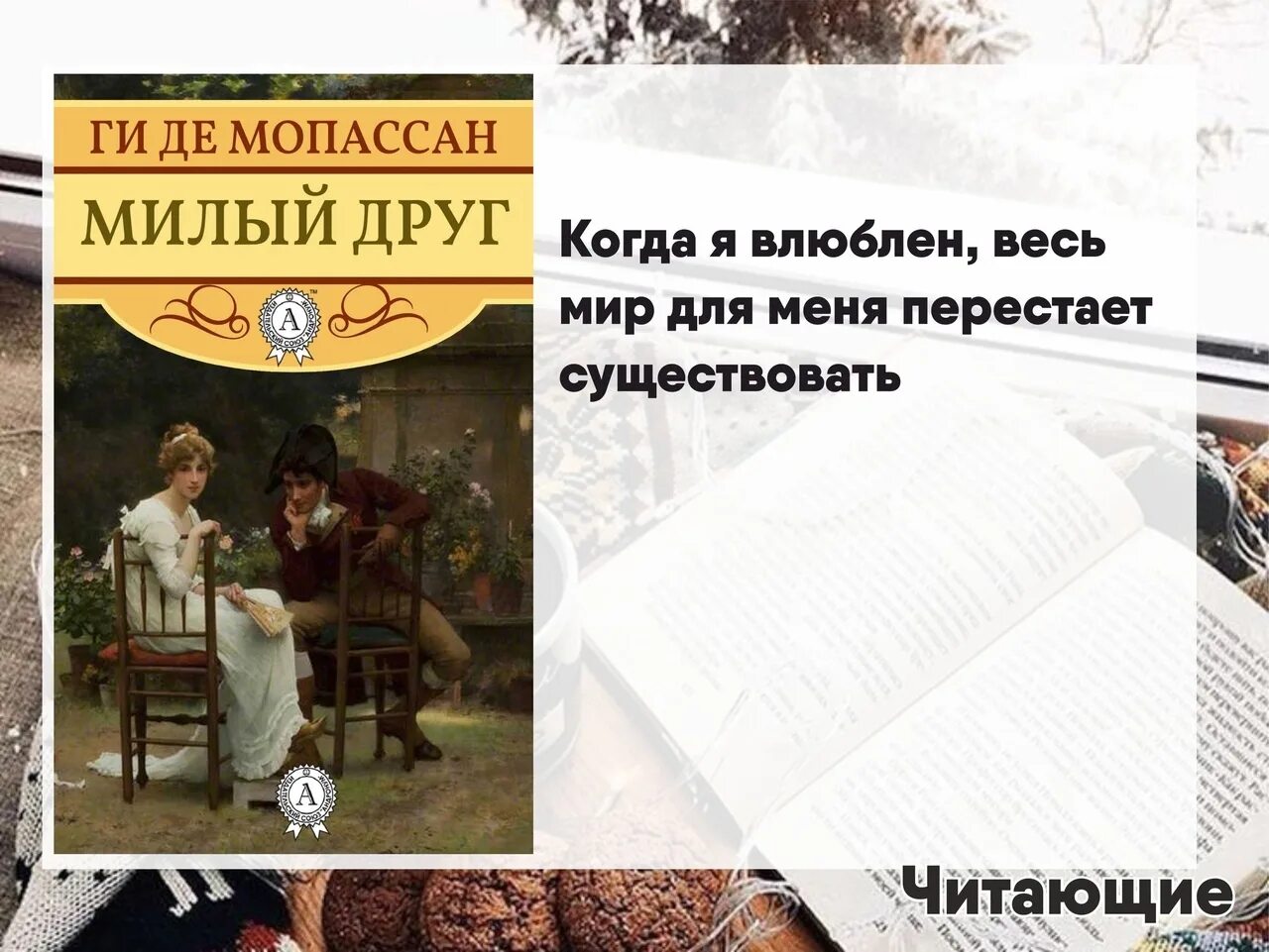 Де мопассан произведения. Милый друг Мопассан. Ги де Мопассан "милый друг". Милый друг ги де Мопассан книга. Ги де Мопассан милый друг аудиокнига.