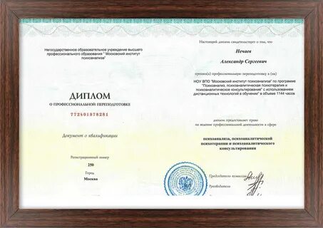 Обучение психологии с гос дипломом