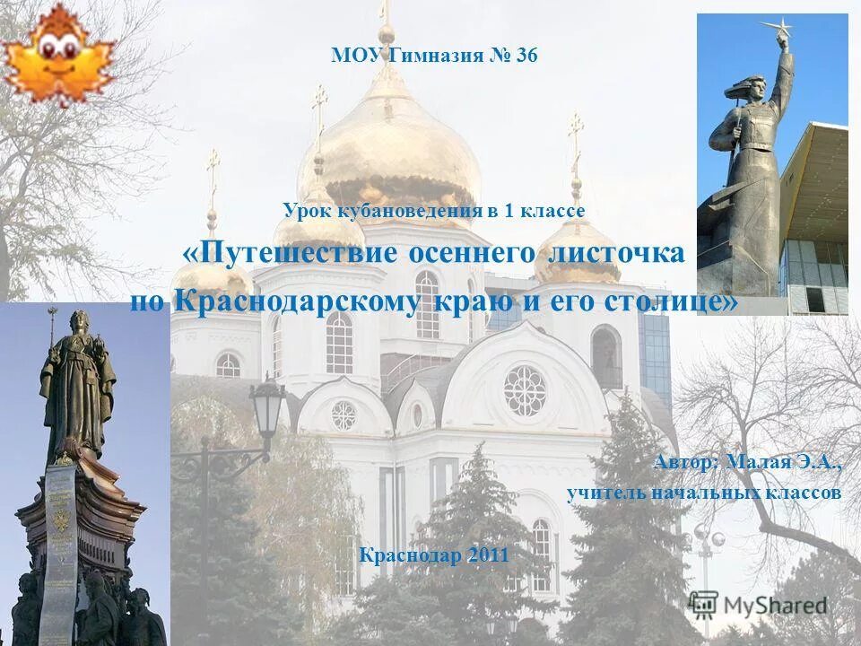 главный город краснодарского края 1 класс. разделения азово черноморского края 1937. главный город краснодарского края. административный центр краснодарского края. главный город краснодарского края 1 класс.