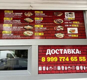 Шаурма муром