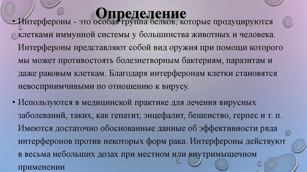 Определение интерферонов. Интерферон. интерферон определение. интерферон микробиология. интерферон это кратко.