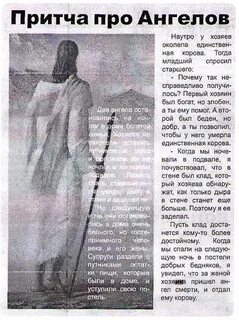 Притча про ангелов