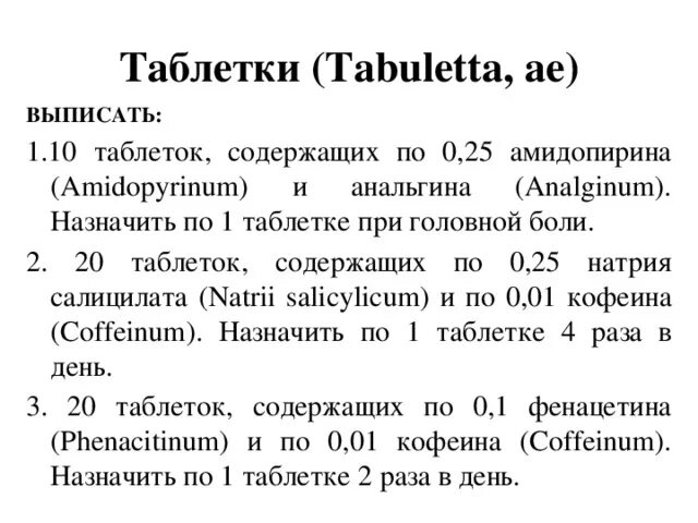 Назначают 1 1 5 г. Выписать 10 порошков.