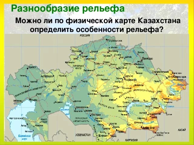 Крупные формы рельефа Казахстана карта. Казахстан карта р льефа. Туранская низменность на физической карте. Казахстан физическая карта рельефа. Карты россии работающие в казахстане