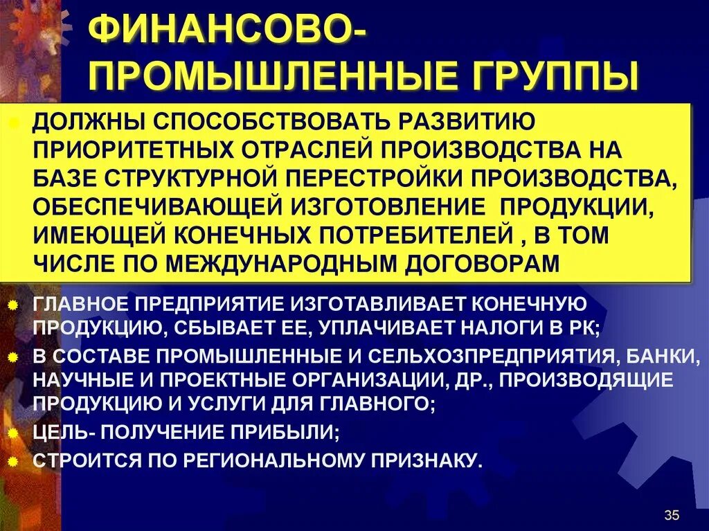 Производственная и финансовая информация. Финансово-промышленные группы. Финансово-Промышленная группа это в экономике. Финансово промыш группа виды. Промышленная группа на предприятии это.