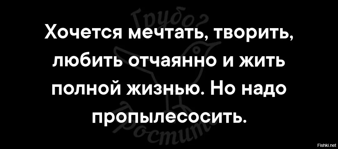 Жить хочешь мечтаю. Хочется мечтать творить любить отчаянно.