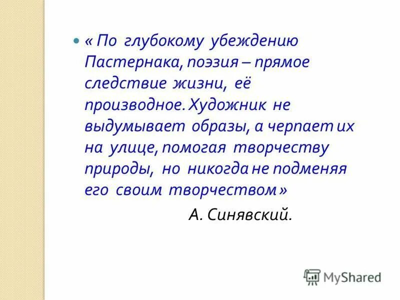 Пастернак стихотворение век