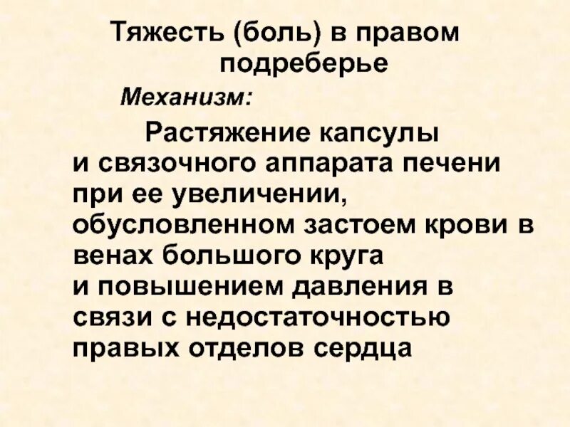 Ноющие боли в правом подреберье спереди. Болит в правомподреерьи. Боль в правом подреберье спереди причины. Болит в правом подреберье спереди.