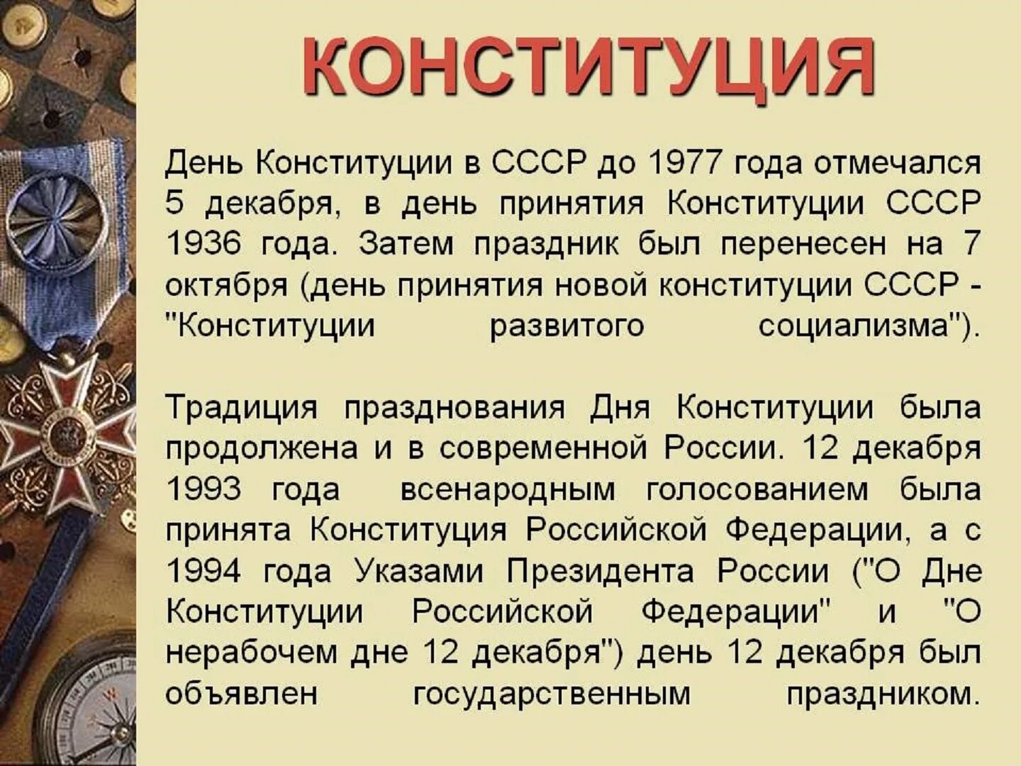 Советская конституция 5 декабря. День Конституции СССР. 5 Декабря день Конституции СССР. День Конституции СССР праздник. Празднование дня Конституции СССР.