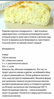 Рецепт омлета как в садике в духовке