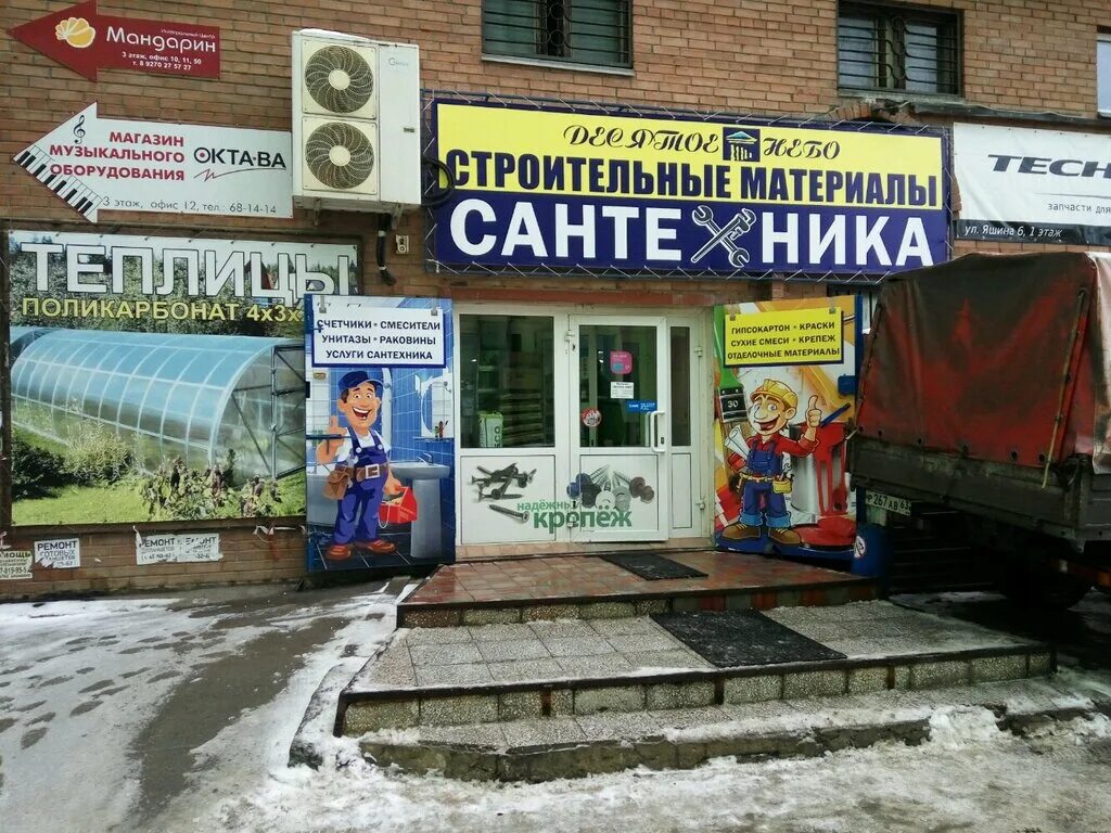 Магазин сантехники тольятти